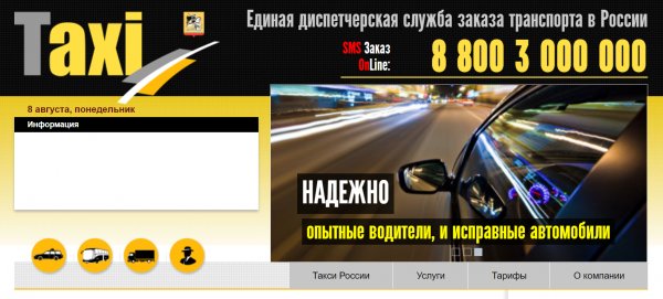 Номер телефона такси ленинградская